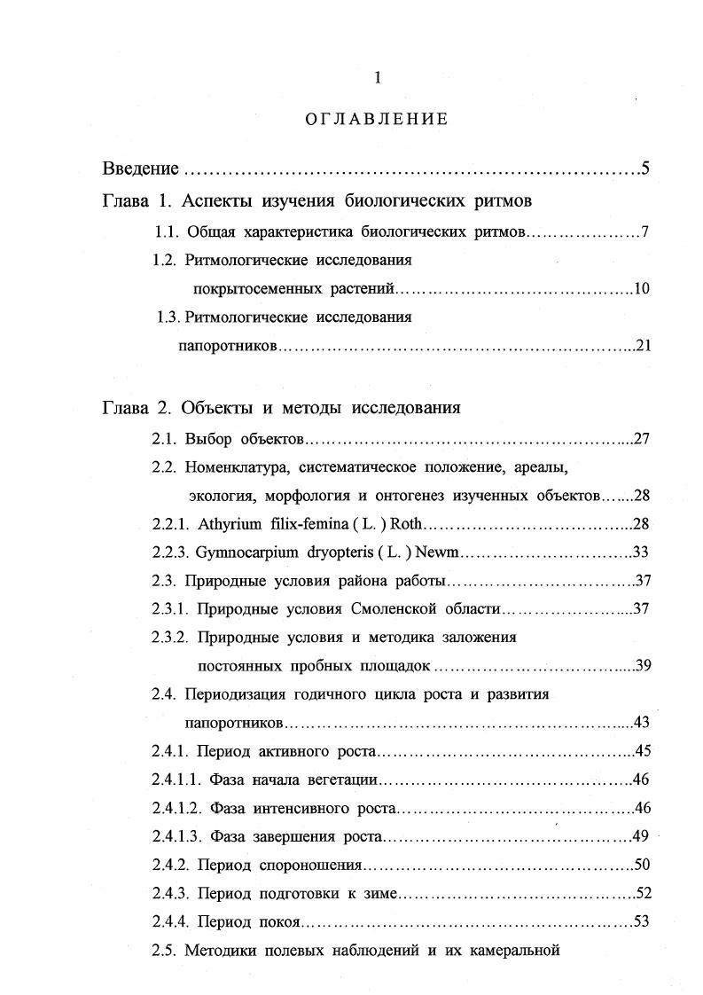 "Глава 1. Аспекты изучения биологических ритмов