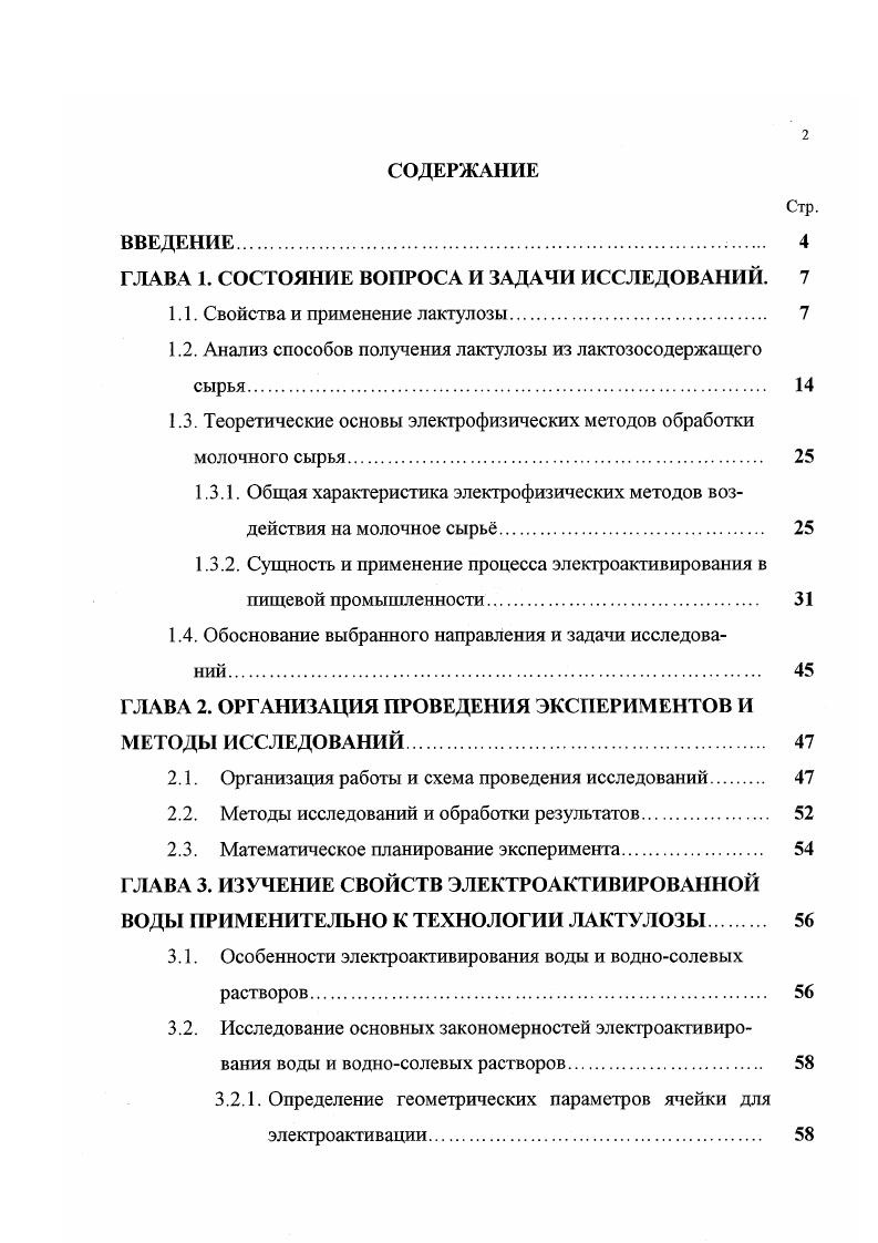 "1.1. Свойства и применение лактулозы. 