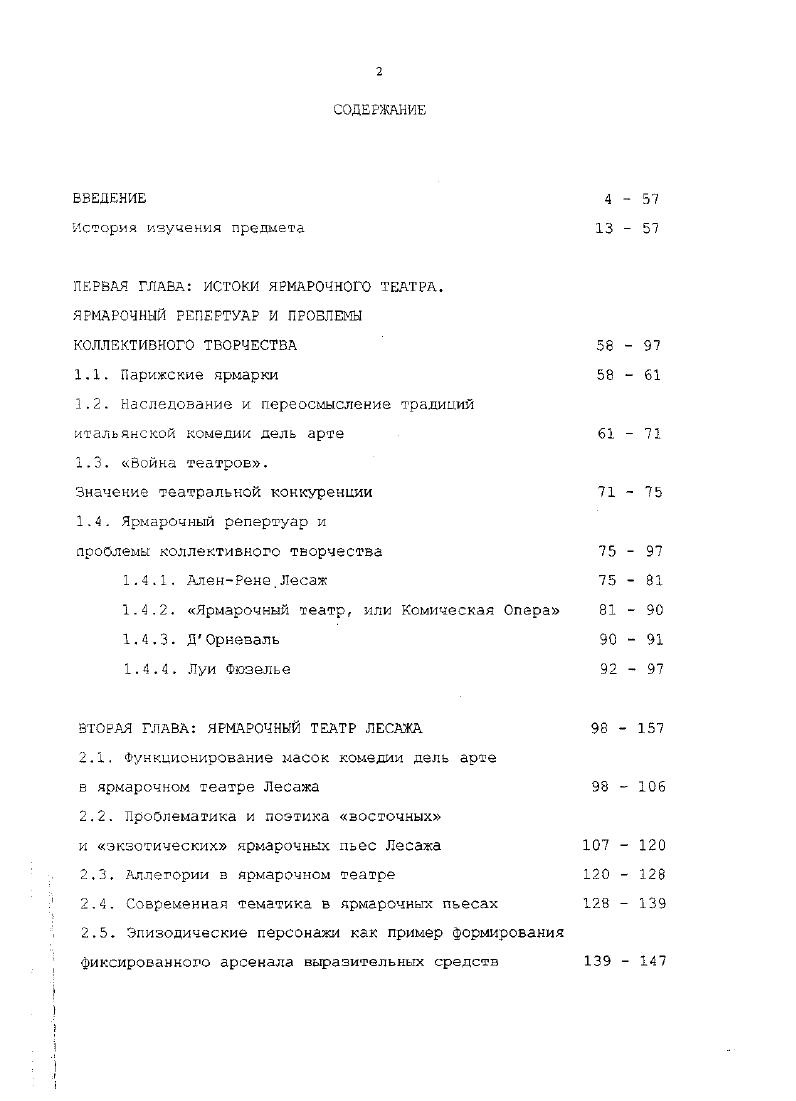 "ПЕРВАЯ ГЛАВА ИСТОКИ ЯРМАРОЧНОГО ТЕАТРА.