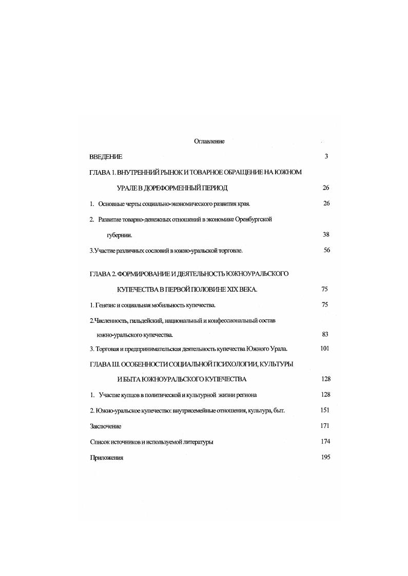 "ГЛАВА 1. В1 УТРЕННИЙ РЬП ЮК И ТОВАРНОЕ ОБРАЩЕНИЕ НА ЮЖНОМ