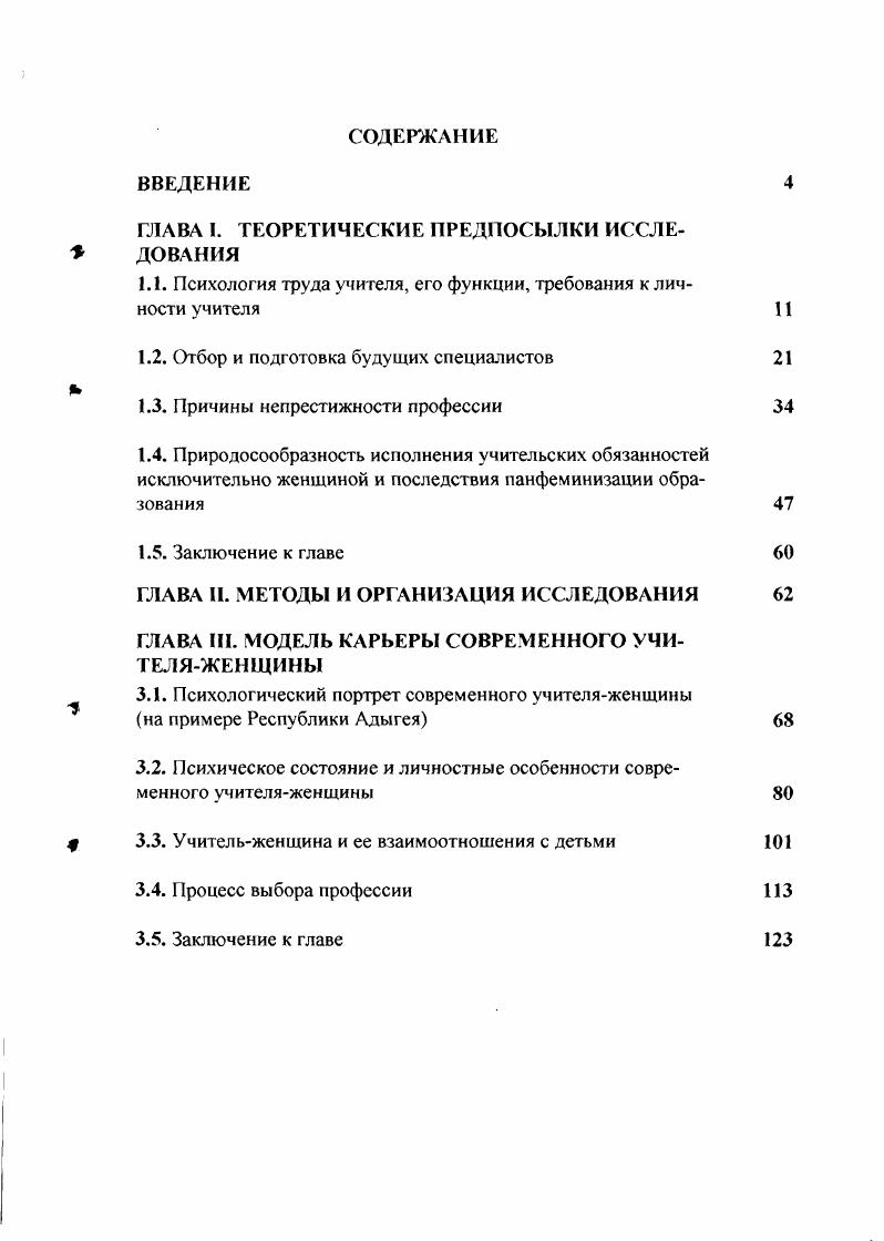 "ГЛАВА I. ТЕОРЕТИЧЕСКИЕ ПРЕДПОСЫЛКИ ИССЛЕДОВАНИЯ