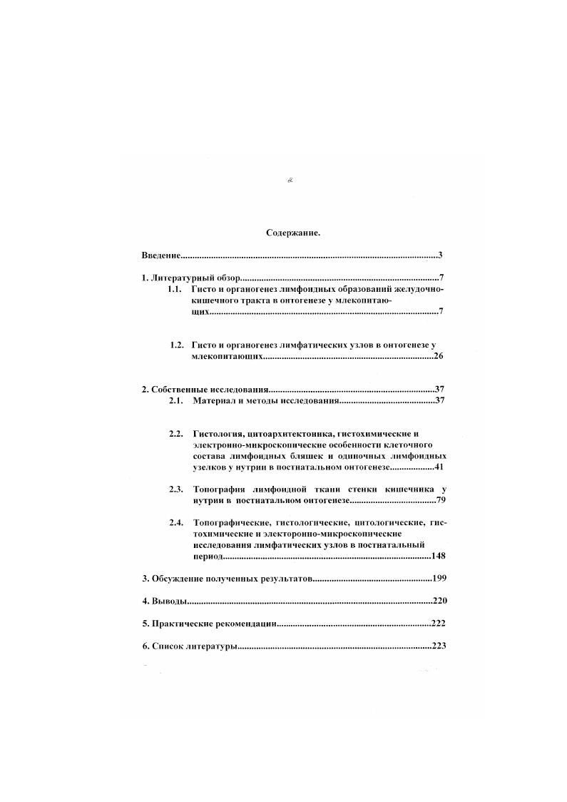 "1.1. 1 исто и органогенез лимфоидных образований желудочно