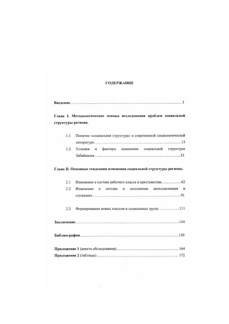 "Глава I. Методологические основы исследования проблем социальной структуры региона.