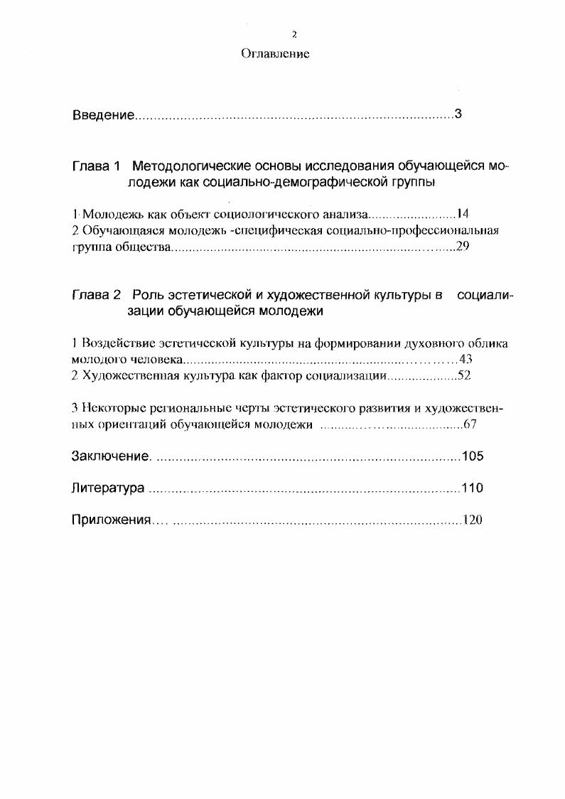 "I Молодежь как объект социологического анализа.М