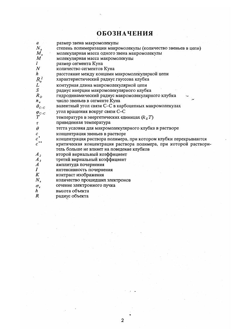 "Глава 1. КОНФОРМАЦИОННЫЙ АНАЛИЗ МАКРОМОЛЕКУЛ. 