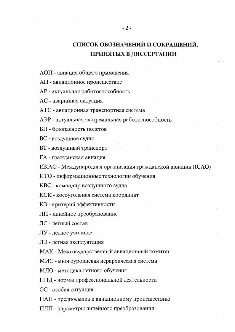 "Один из респондентов опроса 0 сравнил вузовское образование в России с образованием в США в виде, представленном на рис. Напрашивается предположение, что благодаря теоретической глубине обучения наш специалист получает несколько смежных профессий. Его кругозор шире. Он не так узкоспециализирован, как, например, в США, где выпускник знает все досконально, но в узкой области, т. На рис. Т в дальнейшем для краткости назовем ее Тсистема. На рис. Тсистемы обозначены пунктиром. Площади фигур на рис. Тсистемы. Для краткости новую структуру, полученную после преобразования Тсистемы, назовем Ладоныо, фундаментальные дисциплины Пальцами, а отрезок стыка теории с практикой Запястьем 0. Критерий качества преобразования Тсистемы в Ладонь чем длиннее Палец, тем больше ссылок на него должно быть в других точках Ладони. Иными словами существование фундаментальных, глубоких курсов оправдано только при их большой значимости для нормального усвоения прочих изучаемых дисциплин. Преобразование Тсистемы в Ладонь можно считать неудачным, если ее длинные Пальцы существуют как бы сами по себе. Такие Пальцы первые претенденты на укорачивание. Рассмотрим ситуацию, когда фундамент специальности образуют три курса см. Как следует из рисунка, на схеме представлены фундаментальные курсы А, В и С, лежащие в основании некоторых трех прикладных дисциплин. Их пересечение заштриховано. Рис. Рис. Рис. Глубина специализации и число направлений подготовки в условиях радикального Россия и либерального США подходов к образованию . Рис. 