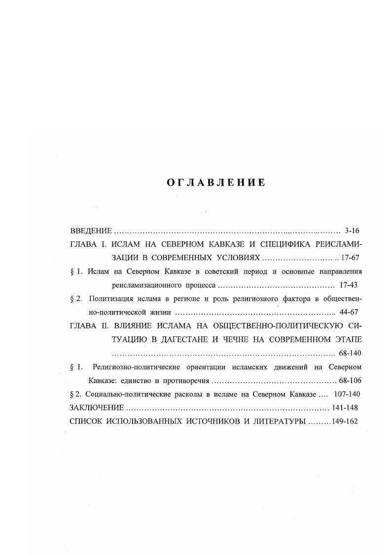"ГЛАВА I. ИСЛАМ НА СЕВЕРНОМ КАВКАЗЕ И СПЕЦИФИКА РЕИСЛАМИ