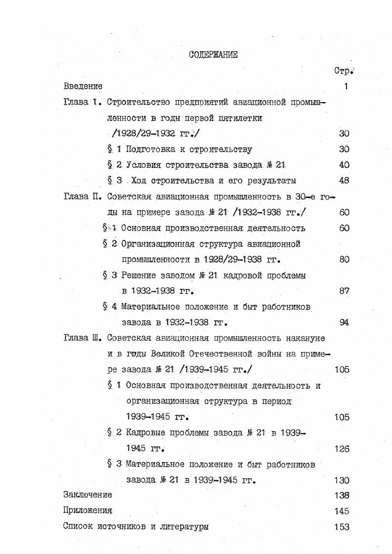 " 2 Условия строительства завода  2Х 