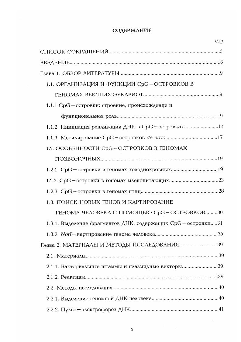 "1.1. ОРГАНИЗАЦИЯ И ФУНКЦИИ ОСТРОВКОВ В