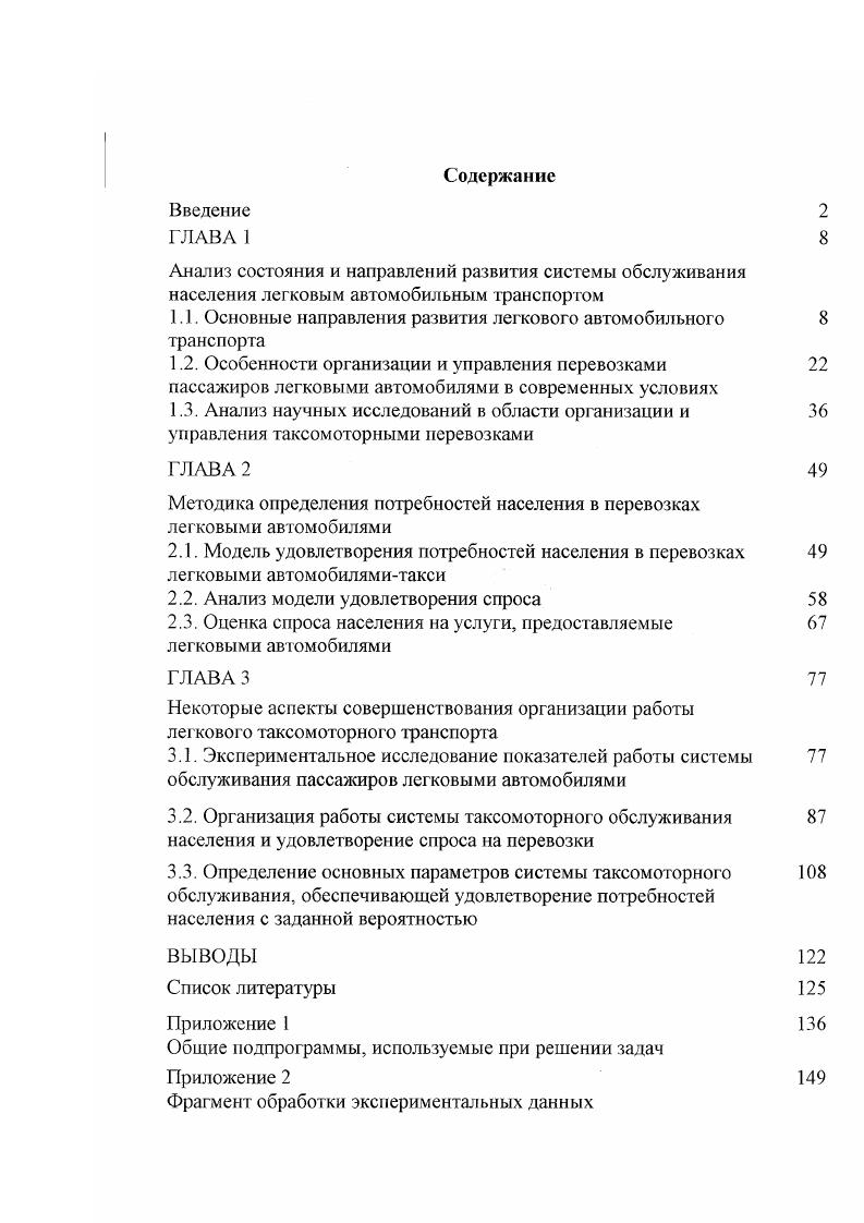"Можно предположить, что эти показатели применительно к России достаточно условны, так как сложившаяся в нашей стране структура передвижения населения создана искусственно и не отвечает, как, в частности, показывают результаты социологических исследований по городу Москве, реальным потребностям самого населения табл. Таблица 1. Можно предположить, что в условиях жесточайшего экономического кризиса в нашей стране, в то же время, сохраняются все основные предпосылки для более высоких темпов автомобилизации большие материальные и производственные ресурсы, технологическая и техническая подготовленность кадров, становление новых экономических структур и рыночных отношений, движение к более эффективной инвестиционной и налоговой политике. 