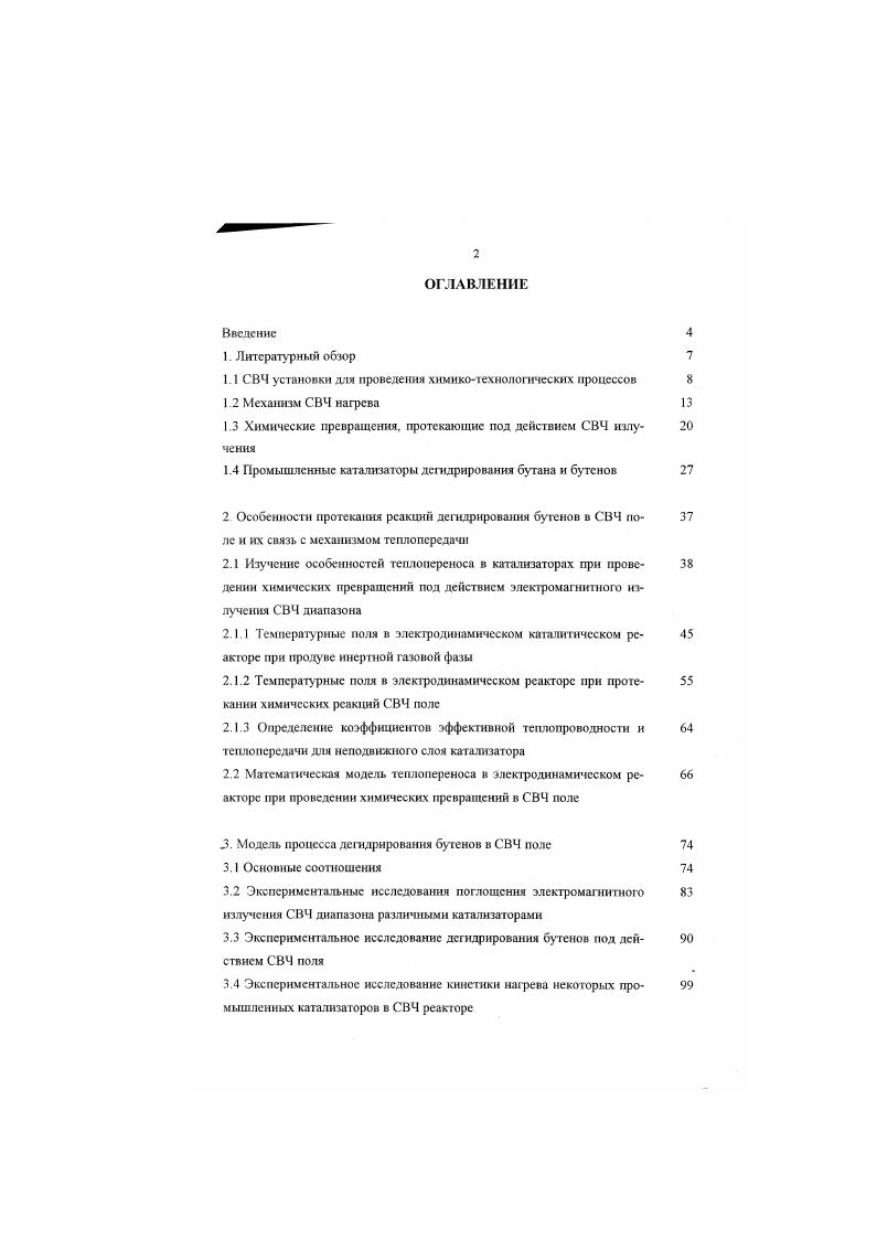 "1.1 СВЧ установки для проведения химикотехнологических процессов 