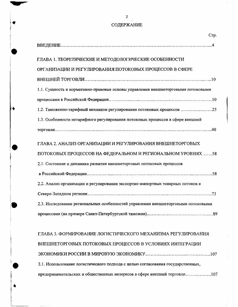 "ГЛАВА 1. ТЕОРЕТИЧЕСКИЕ И МЕТОДОЛОГИЧЕСКИЕ ОСОБЕННОСТИ ОРГАНИЗАЦИИ И