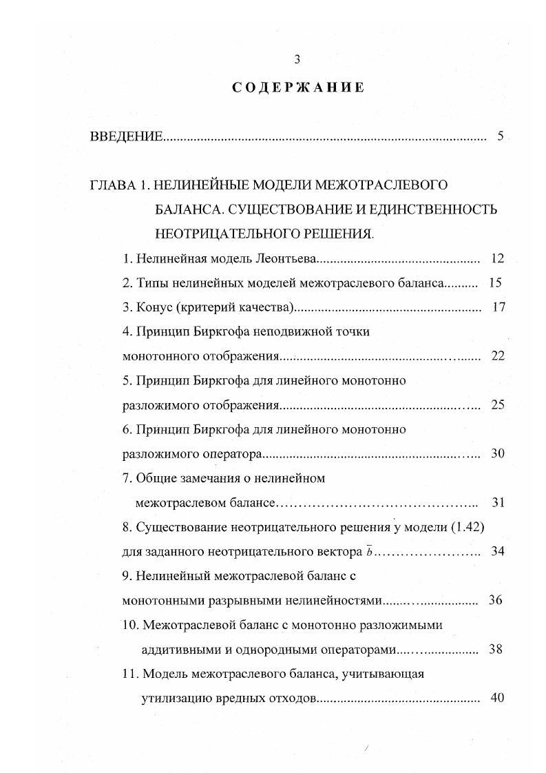 "2. Типы нелинейных моделей межотраслевого баланса 
