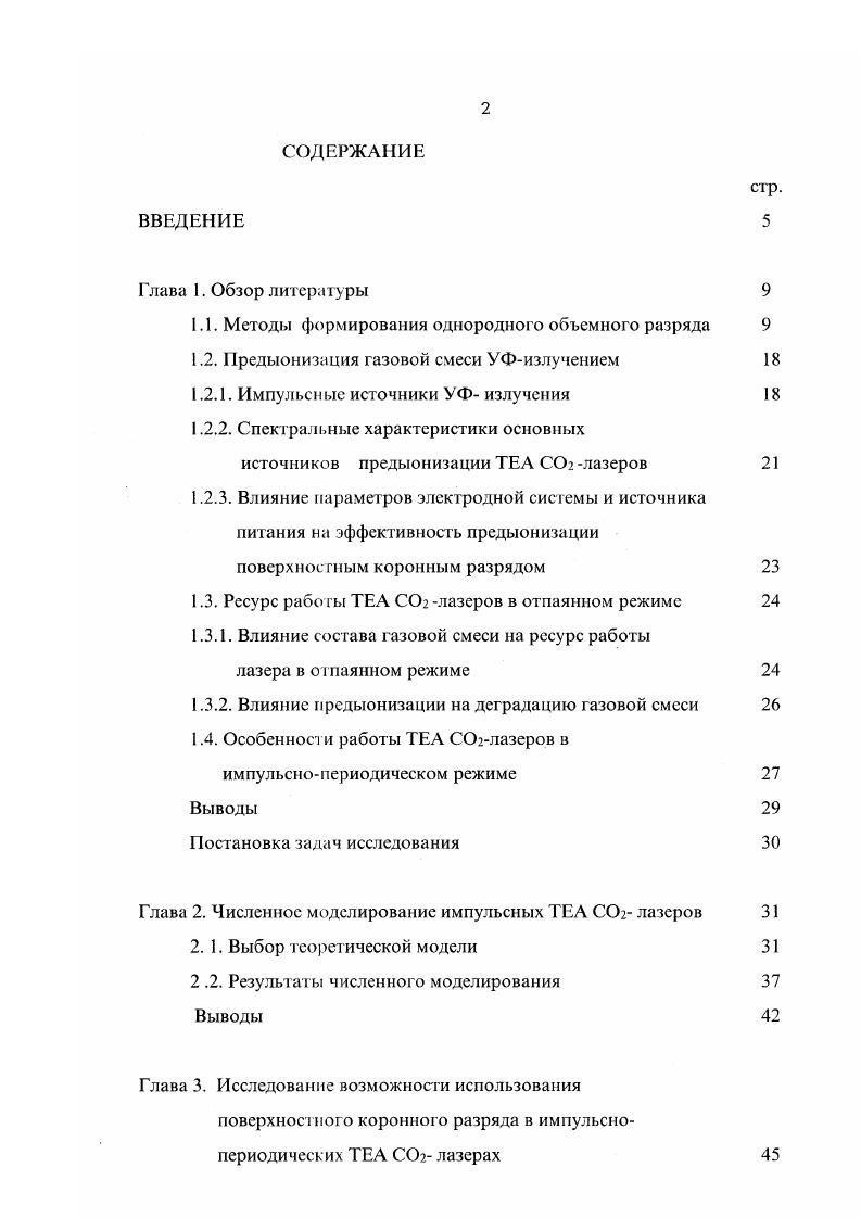 "Глава 1. Глава 2. Глава 3. ТЕА СО2 лазерах