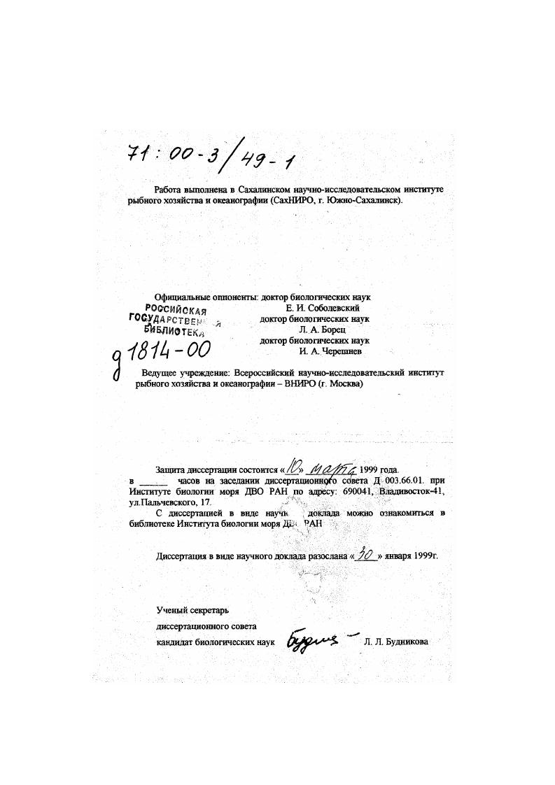 "Официальные оппоненты доктор биологических наук РОССИЙСКАЯ Соболевский