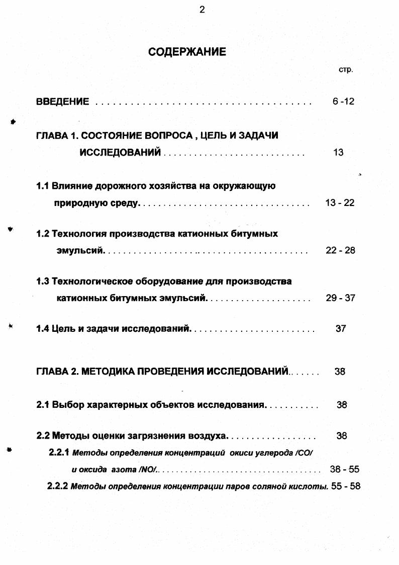 "Так как промышленность вообще, а конкретное предприятие в частности, оказывает серьезную нагрузку на окружающую природную среду, то по мере ввода новых производственных мощностей и ухудшением в связи с этим экологической обстановки, общество пришло к осознанию необходимости если не исключить, то по крайней мере уменьшить антропогенную нагрузку на природу. При этом часто оказывалось, что выгода, которая получается в результате изготовления продукции, меньше затрат, которые необходимы, чтобы нейтрализовать действие производства на природу и человека. Методы регулирования взаимодействия в системе промышленное предприятие окружающая среда сначала нашли применение в наиболее развитых странах, так как именно там отрицательные последствия промышленности на окружающую среду проявились в первую очередь, что было связано и с его концентрацией особенно для Западной Европы. Взаимоотношения в системе промышленное предприятие окружающая среда осуществляется следующим образом предприятие забирает из окружающей среды природные ресурсы, перерабатывая которые, изготовляет необходимый обществу конечный продукт. В окружающую среду при этом попадают продукты технического передела различного вида отходы. Взаимодействие промышленного предприятия с окружающей средой можно представить в виде следующей схемы 1. Схема 1. Идеально было бы свести на нет выбросы и минимизировать количество используемых ресурсов. Обычно этого достичь не удается изза отсутствия приемлемых технических решений и высокой платы за очистку. Конечно, степень загрязнения окружающей среды зависит от профиля промышленного предприятия. 