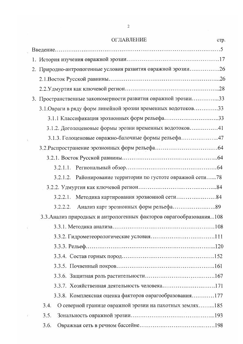 "1. История изучения овражной эрозии