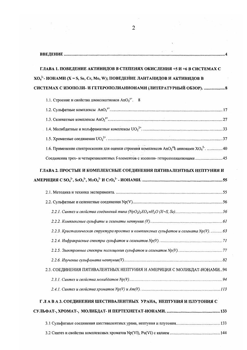 "1.1. Строение и свойства диоксокатионов АпО 