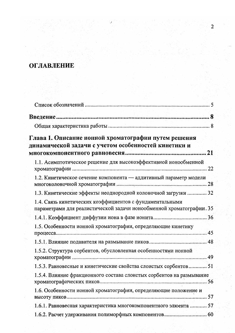 "1.1. Асимптотическое решение для высокоэффективной ионообменной хроматографии.
