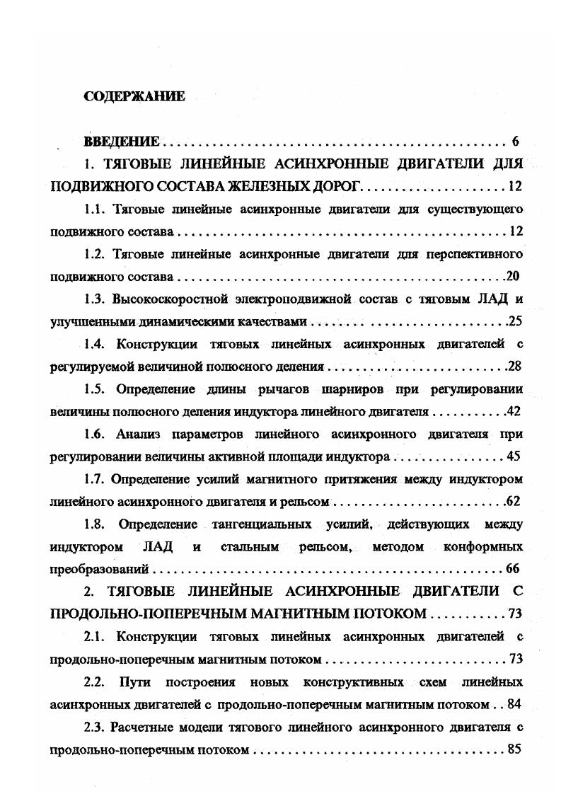 "Рис. Конструкция индуктора линейного асинхронного двигателя с регулируемым полюсным делением. 