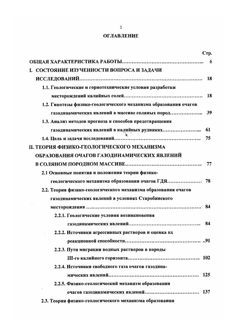 "независимо от вулканогенных процессов, развиты зоны замещения в калийных пластах.