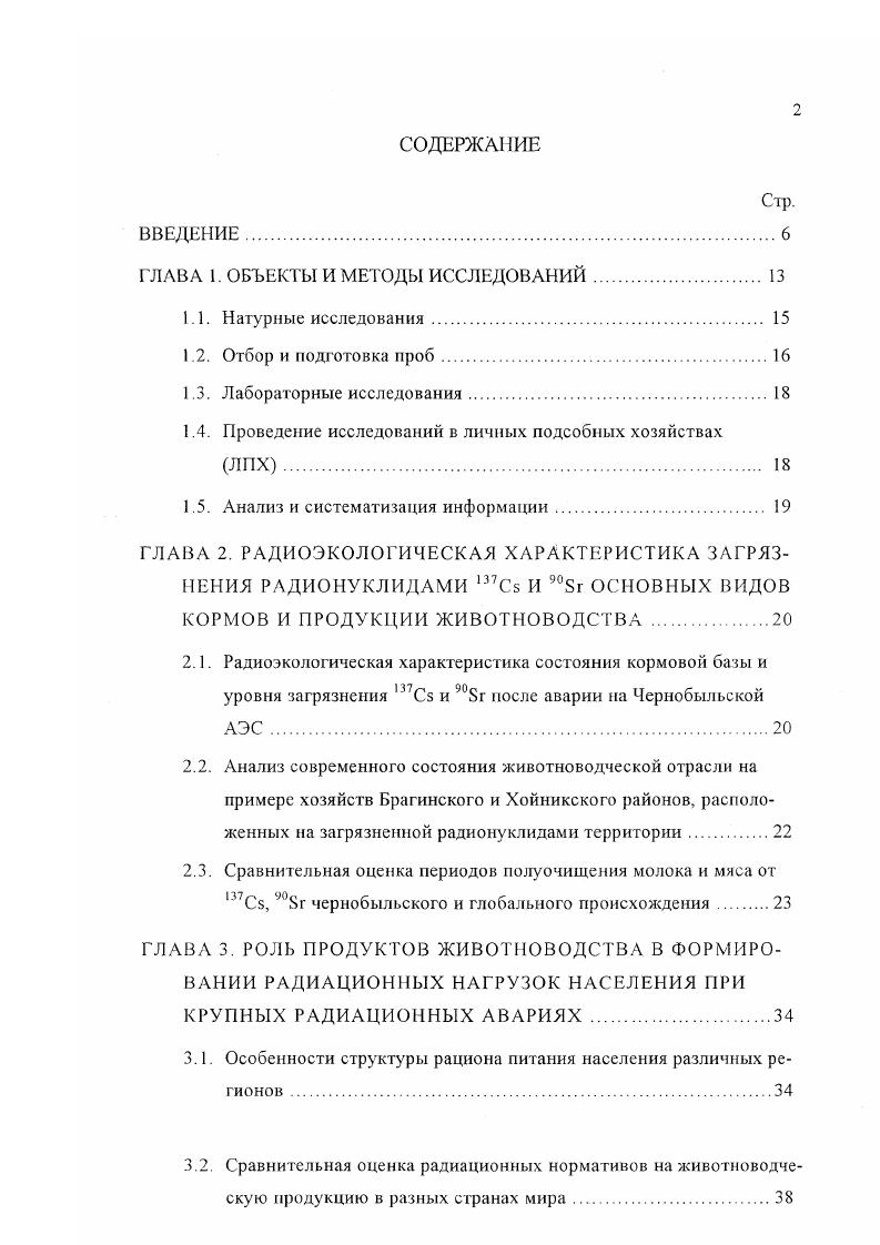 "1.4. Проведение исследований в личных подсобных хозяйствах ЛПХ 