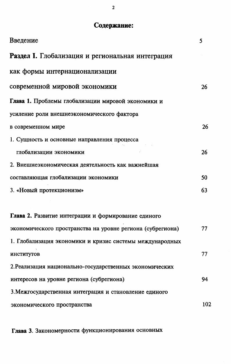 "1.Закономерности развития и механизм интеграционного сотрудничества государств