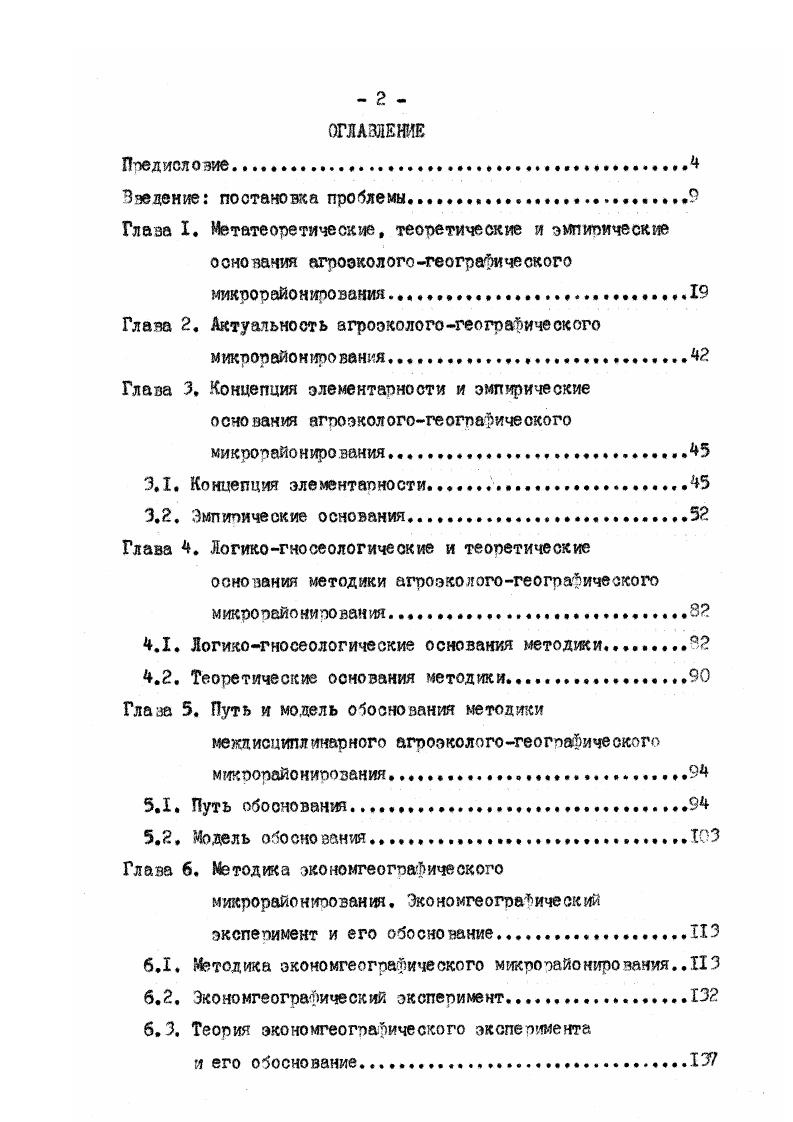 "Глава 2. Актуальность агроэкологогеографического