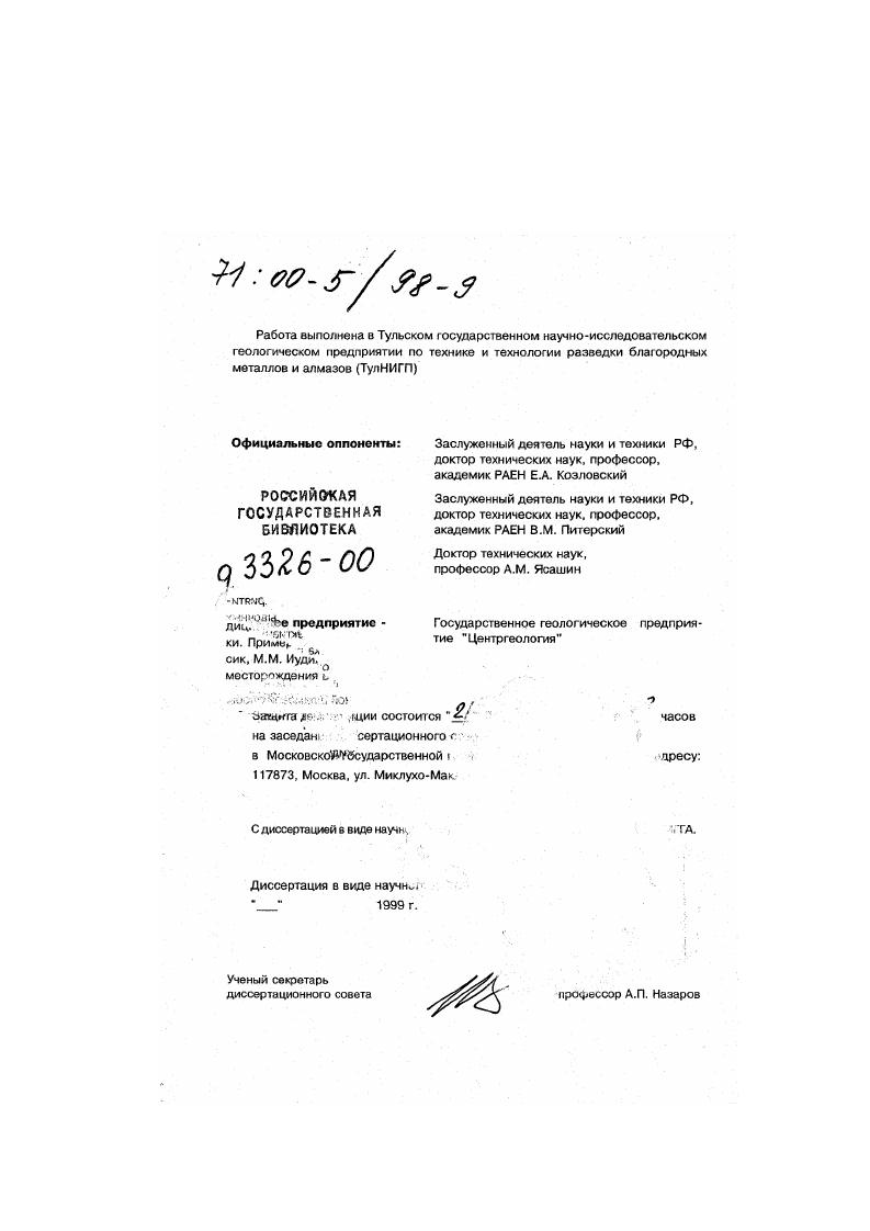 "Заслуженный деятель науки и техники РФ, доктор технических наук, профессор, академик РАЕН ЕА Козловский