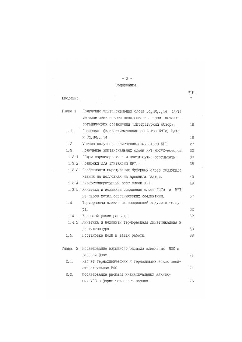 "1.1. Основные физикохимические свойства , 