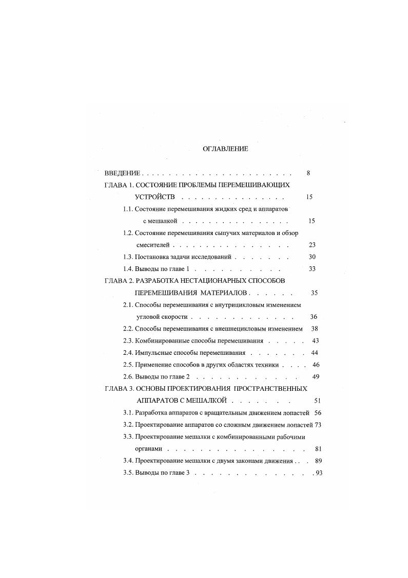 "Параметры шатуна 6 определяются значениями а. Х а или а И а. 