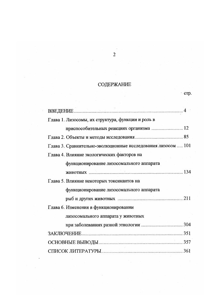 "Глава 1. Лизосомы, их структура, функции и роль в