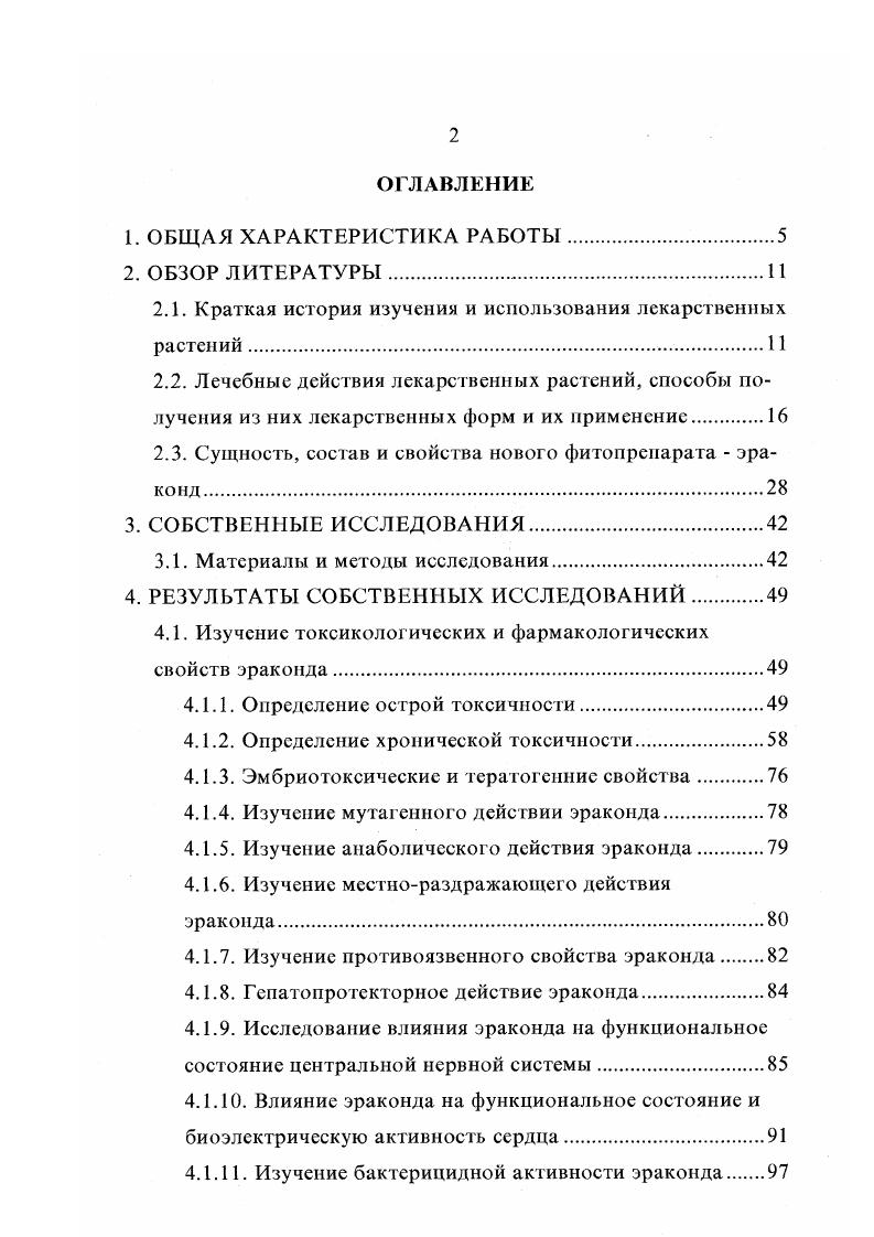 "2.1. Краткая история изучения и использования лекарственных растений