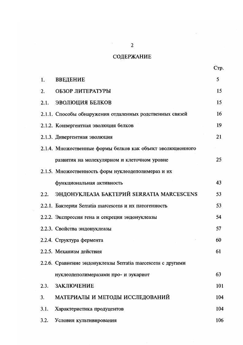 "2.1.1. Способы обнаружения отдаленных родственных связей 