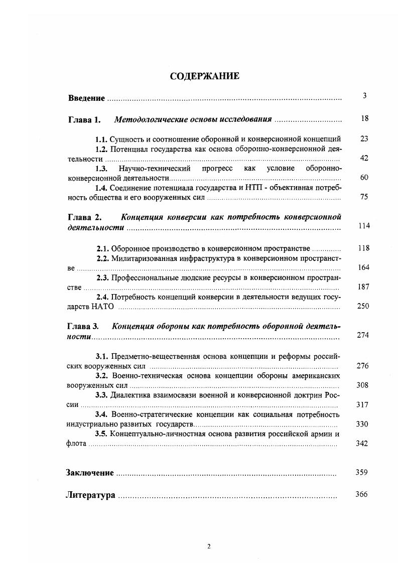 "Глава 1. Методологические основы исследования. 