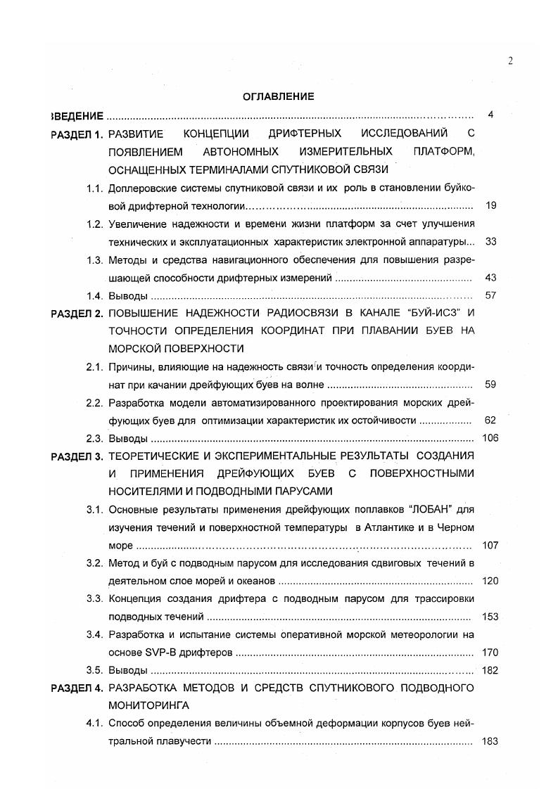 "Количественное и качественное изменение в области использования измерительных шатформ со спутниковой связью произошло с появлением доплеровских систем связи КОСПАС и КУРС, использующих полярноорбитальные ИСЗ. Спутники КО С ПАС АТ, прозванные спутникамиспасателями стали информационной основой