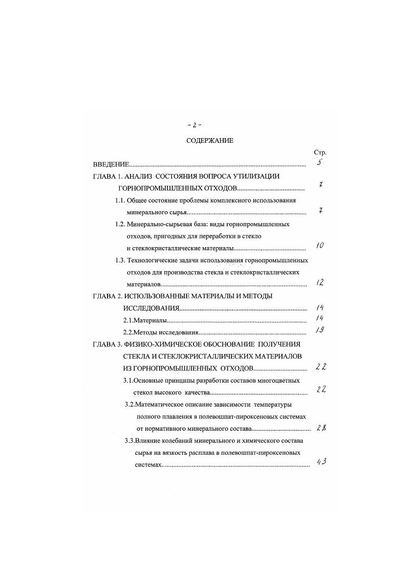 "ГЛАВА 1. АНАЛИЗ СОСТОЯНИЯ ВОПРОСА УТИЛИЗАЦИИ
