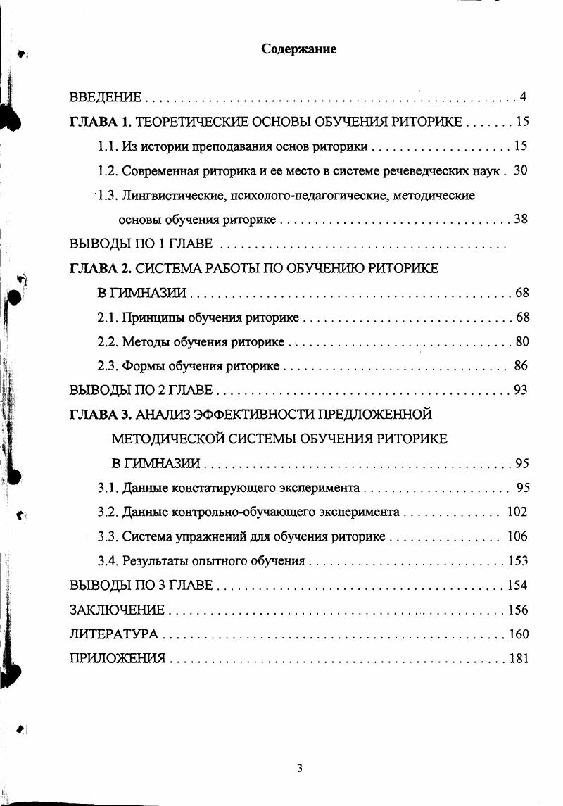 "ГЛАВА 1. ТЕОРЕТИЧЕСКИЕ ОСНОВЫ ОБУЧЕНИЯ РИТОРИКЕ 