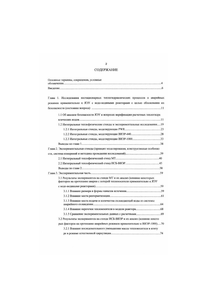 "1.1 Об анализе безопасности ЯЭУ и вопросах верификации расчетных теплогндра