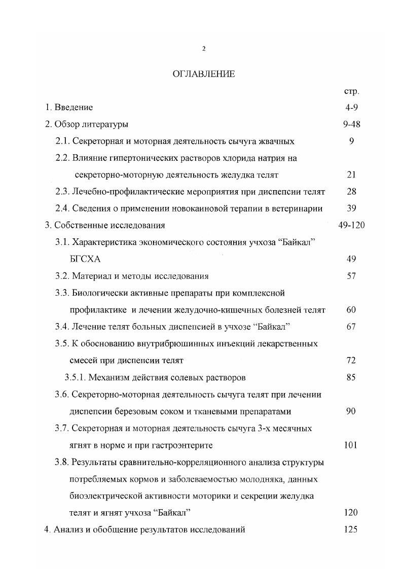 "А. Г.Ревнивых в степном Заволжье, где летом ягнята болеют с одновременным поражением органов пищеварения и дыхания. Было установлено, что при воздействии высоких температур в содержимом сычуга снижалась кислотность в результате уменьшения уровня свободной соляной кислоты. Поение холодной водой ягнят в жаркие дни способствует нижснию уровня кислотности, активности пепсина и химозина. В регуляции сычужного сокоотделения активное участие принимает ормональная система. З.М. Алиакбарова 3 установила важную роль задпочечников в регуляции секреторной деятельности сычуга. Введение идрокортизона интактным овцам оказывало стимулирующее влияние на секреторную функцию сычужных желез. Гипофункция щитовидной железы 2 ведет к резкому снижению сокоотделения и исчезновению соляной сислоты в соке. Введение тиреоидина нормализует нарушенную функцию сычужных желез. О значительном влиянии гормональной системы на сычужное сокоотделение указывают данные по наблюдениям секреции у жвачных в ависимости от их физиологического состояния. С наступлением половой релости у крупного рогатого скота 1 сычужная секреция изменяется в ависимости от периода полового цикла. В период течки и охоты секреция меньшастся в среднем на и снижается кислотность сока. Повышение секреторной функции сычуга в период беременности и актации наблюдал Ташенов 2. Сложный многокамерный желудок жвачных животных по строению ильно отличается от однокамерного желудка других животных. Несомненно, то и процессы пищеварения в связи с этим в желудке жвачных имеют в своем ечении ряд особенностей. Поэтому было бы неверным переносить целиком овольно подробно и обстоятельно изученные данные моторной и секреторной еятельности желудка плотоядных на жвачных животных. 