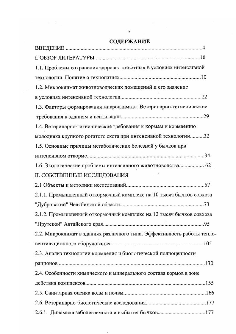 "1.2. Микроклимат животноводческих помещений и его значение