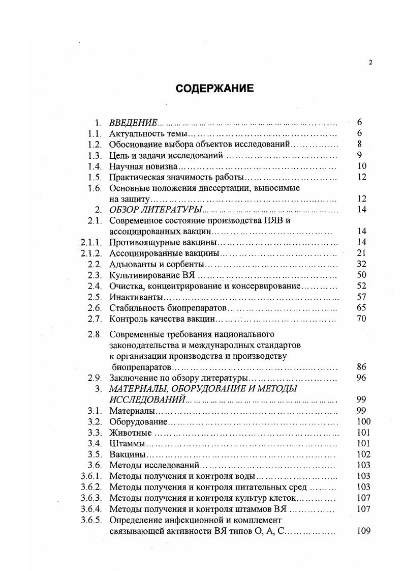 "чивало показатель выживаемости на , что являлось достоверным показателем усиления протективной активности вакцин. В последнее время в практике часто используют адъювант, приготовленный на основе минеральных масел. При использовании такого адъюванта предварительно растворенный или суспендированный в воде антиген очень тонко диспергируют в масле, в результате чего получают эмульсию типа вода в масле. Эмульсии типа водамасловода были предложены как средство для решения проблемы вязкости, которая имеется в случае приготовления эмульсий типа вода в масле. При этом используют гидрофильный эмульгатор типа Твин. Впервые отметил значительное увеличение синтеза антител при иммунизации эмульгированными антигенами Фрейнд. Минеральномасляные адъюванты Фрейнда представляют собой эмульсию водного адъюванта с минеральным маслом с низким удельным весом и вязкостью. В качестве компонентов классического неполного адъюванта применяют минеральные масла например, маркол или дракеол 6 Р, в которых растворяют до объемобъем лиофильного эмульгатора маннида моноолеата например, арласел А или монтанид. Эти компоненты эмульгируют с водным раствором антигена при соотношении масла и воды примерно от до . Адъюванты на основе растительных масел применяли с целью преодоления недостатков минеральных адъювантов, таких как длительная персистенция минеральных масел в тканях и потенциально канцерогенная опасность за счет возможной контаминации полициклическими ароматическими углеводородами 5. Ведутся работы по поиску новых, более безопасных и эффективных адъювантов. Масляные адъюванты на основе арахисового масла с использованием глицерина и лецитина в качестве эмульгатора вместо арласел А оказались относительно не реактогенными и достаточно эффективными при разработке ветеринарных вакцин. Сделано заключение о перспективности его применения в медицине. 