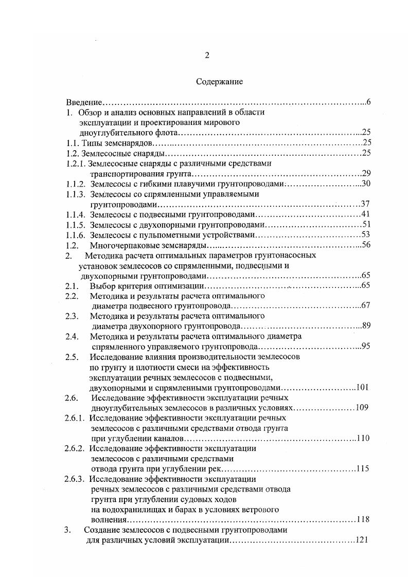 "1.2.1. Землесосные снаряды с различными средствами транспортирования грунта