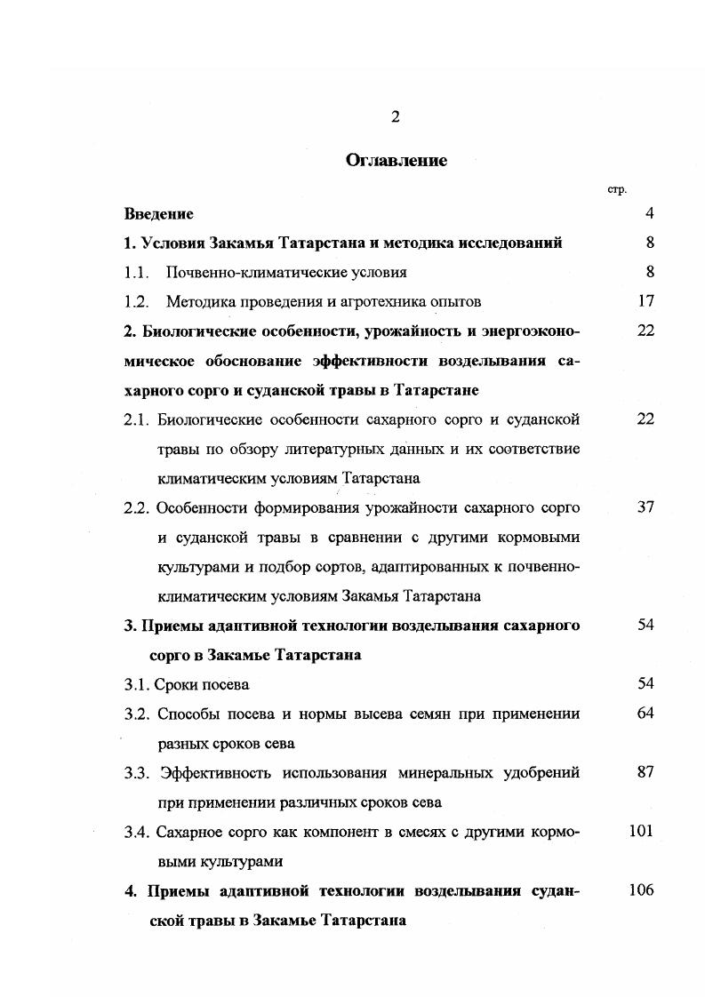 "1. Условия Закамья Татарстана и методика исследований