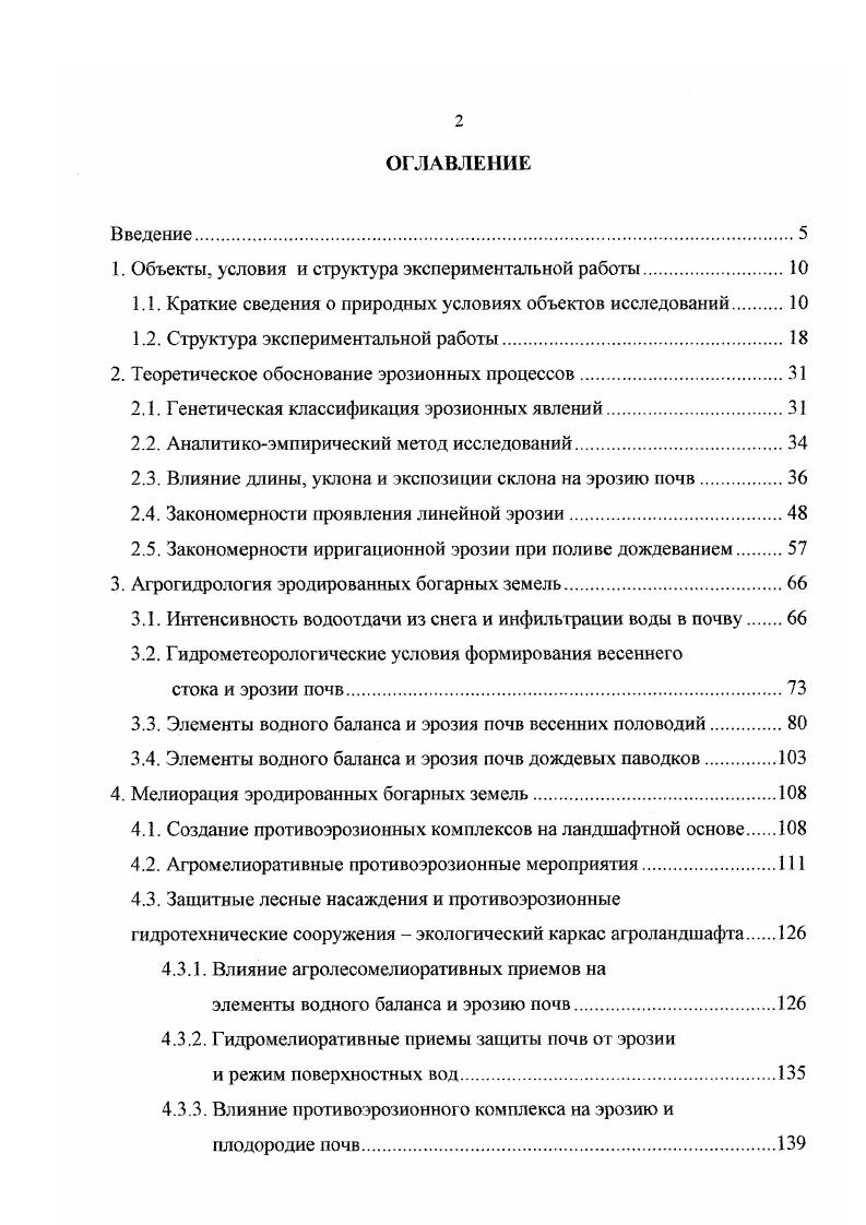 "1. Объекты, условия и структура экспериментальной работы.