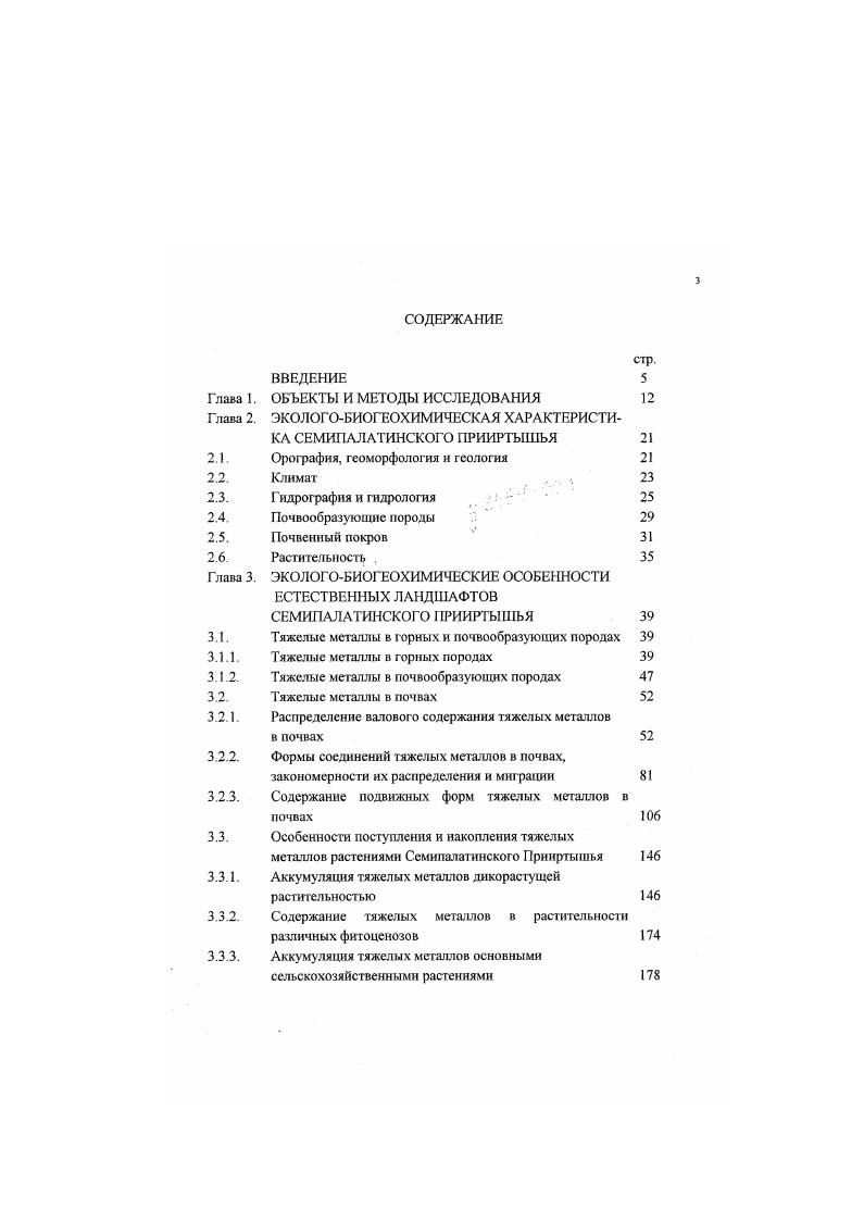 "Глава. ОБЪЕКТЫ И МЕТОДЫ ИССЛЕДОВАНИЯ 