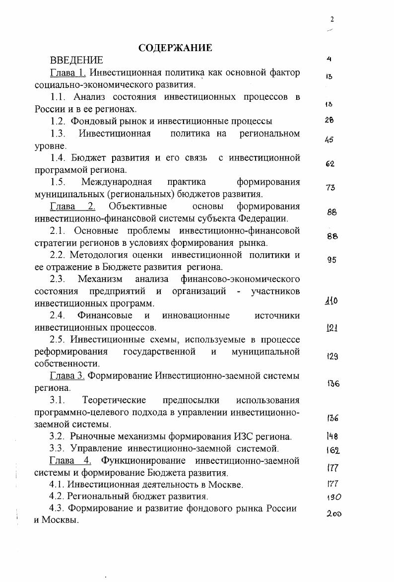 "Глава 1. Инвестиционная политика как основной фактор социальноэкономического