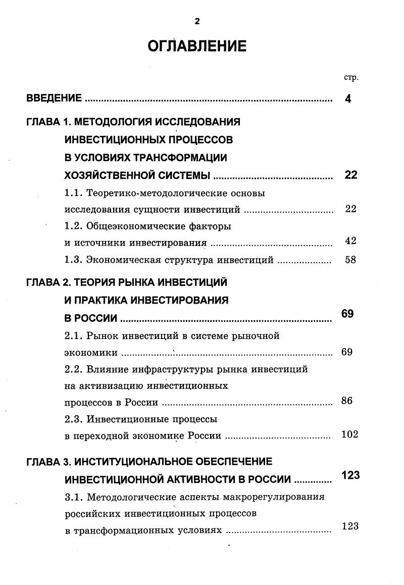 " Теоретикометодологические основы исследования сущности инвестиций	 