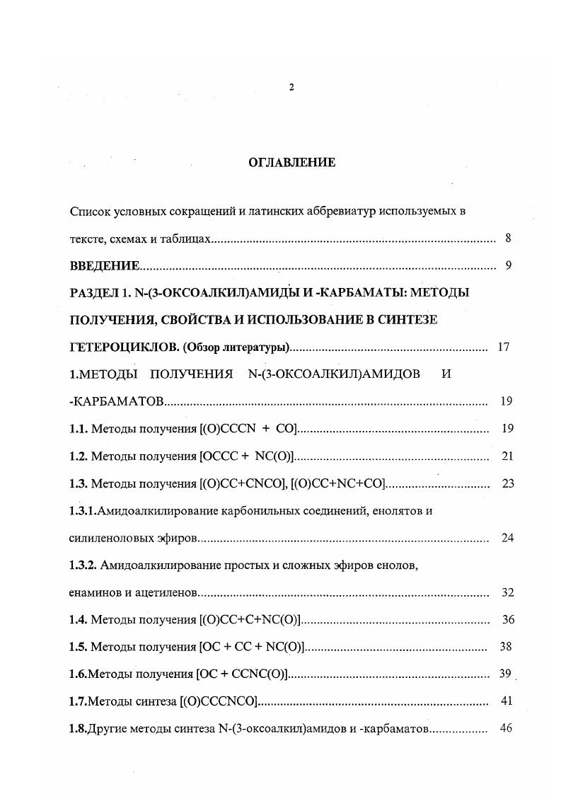 "Список условных сокращений и латинских аббревиатур используемых в