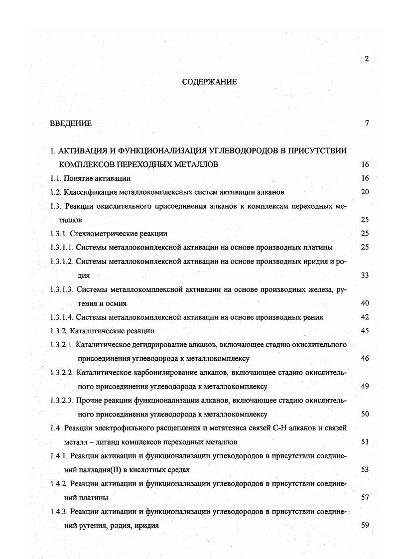 "1.2. Классификация металлокомплексных систем активации алканов 